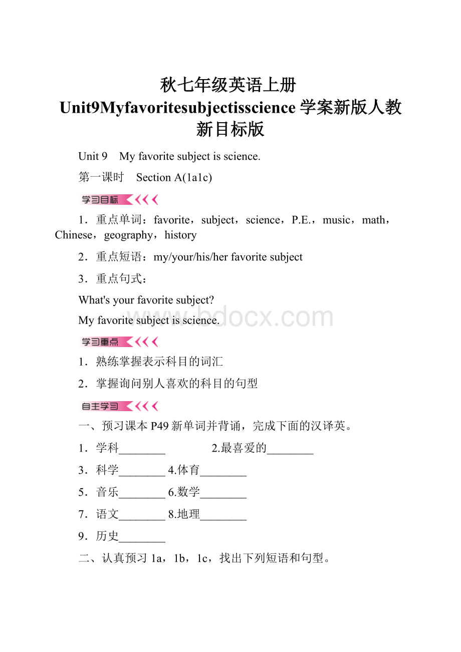 秋七年级英语上册Unit9Myfavoritesubjectisscience学案新版人教新目标版.docx