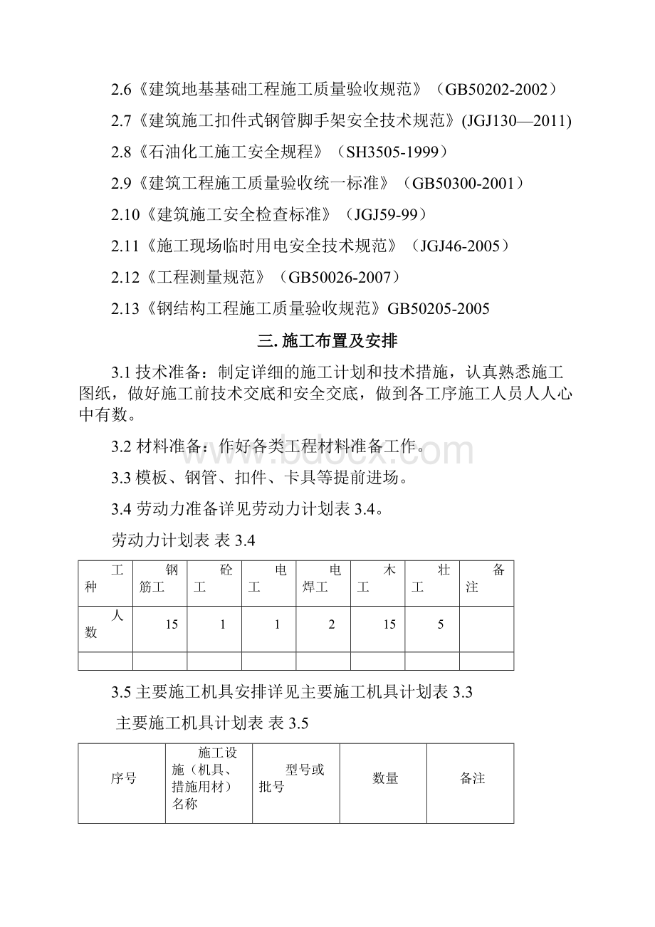 LNG罐基础施工方案.docx_第3页