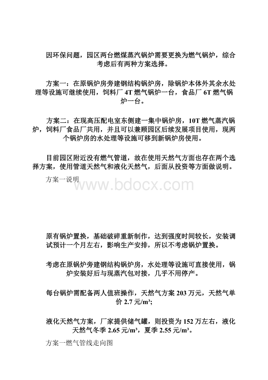 燃气锅炉投资方案.docx_第2页