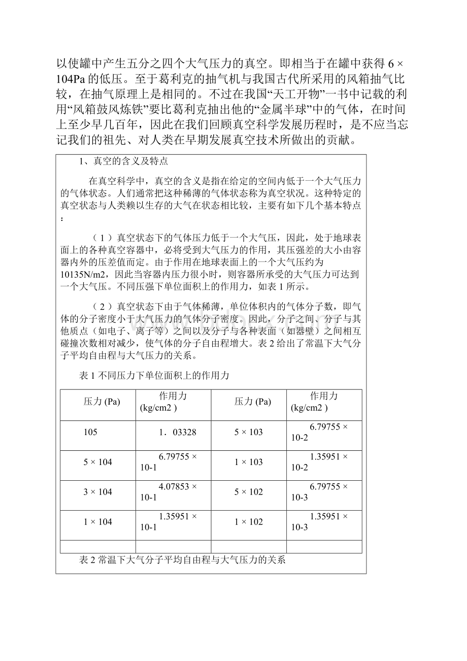 真空科学的发展范文.docx_第2页