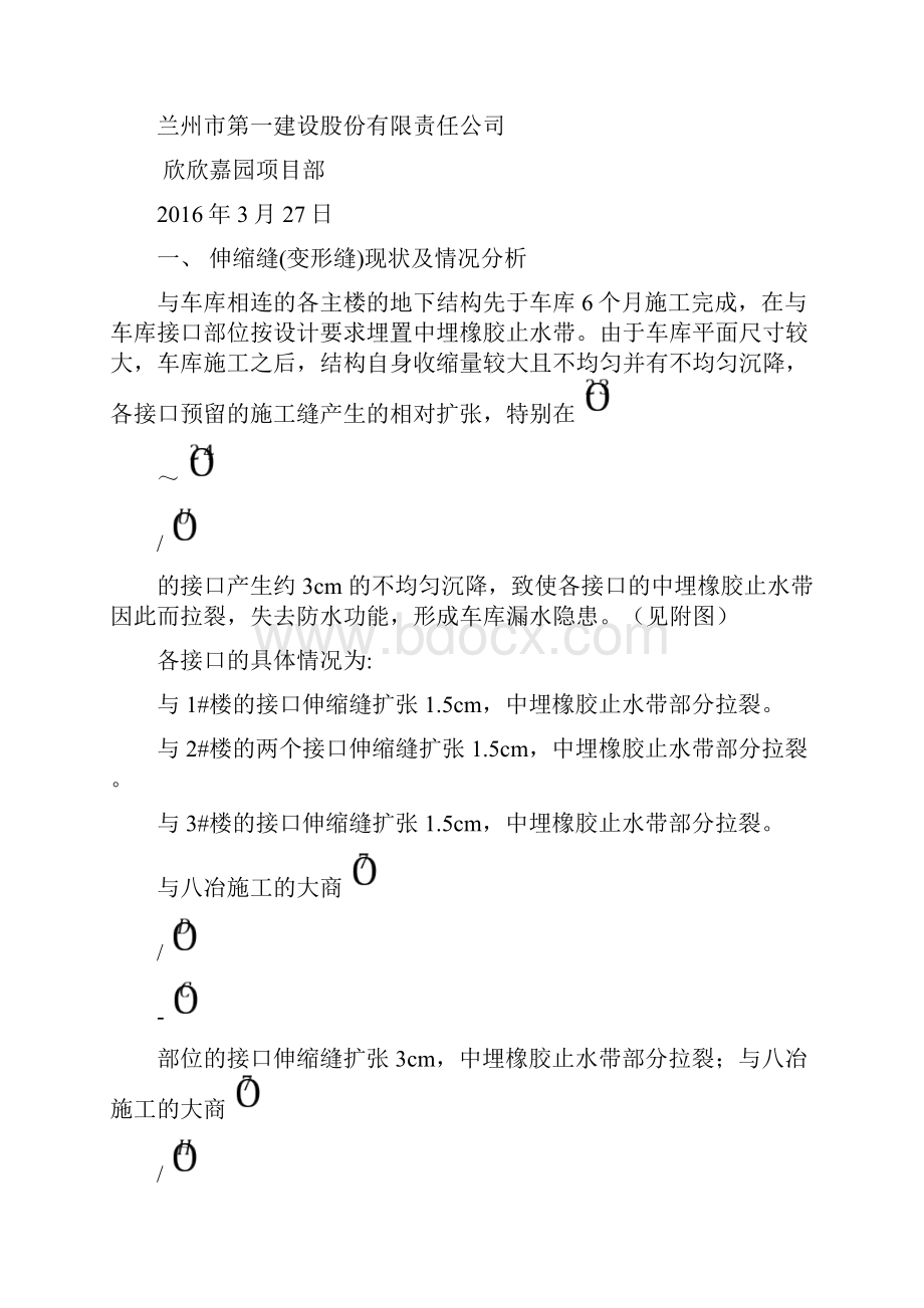 地下室漏水高压注浆方案.docx_第2页