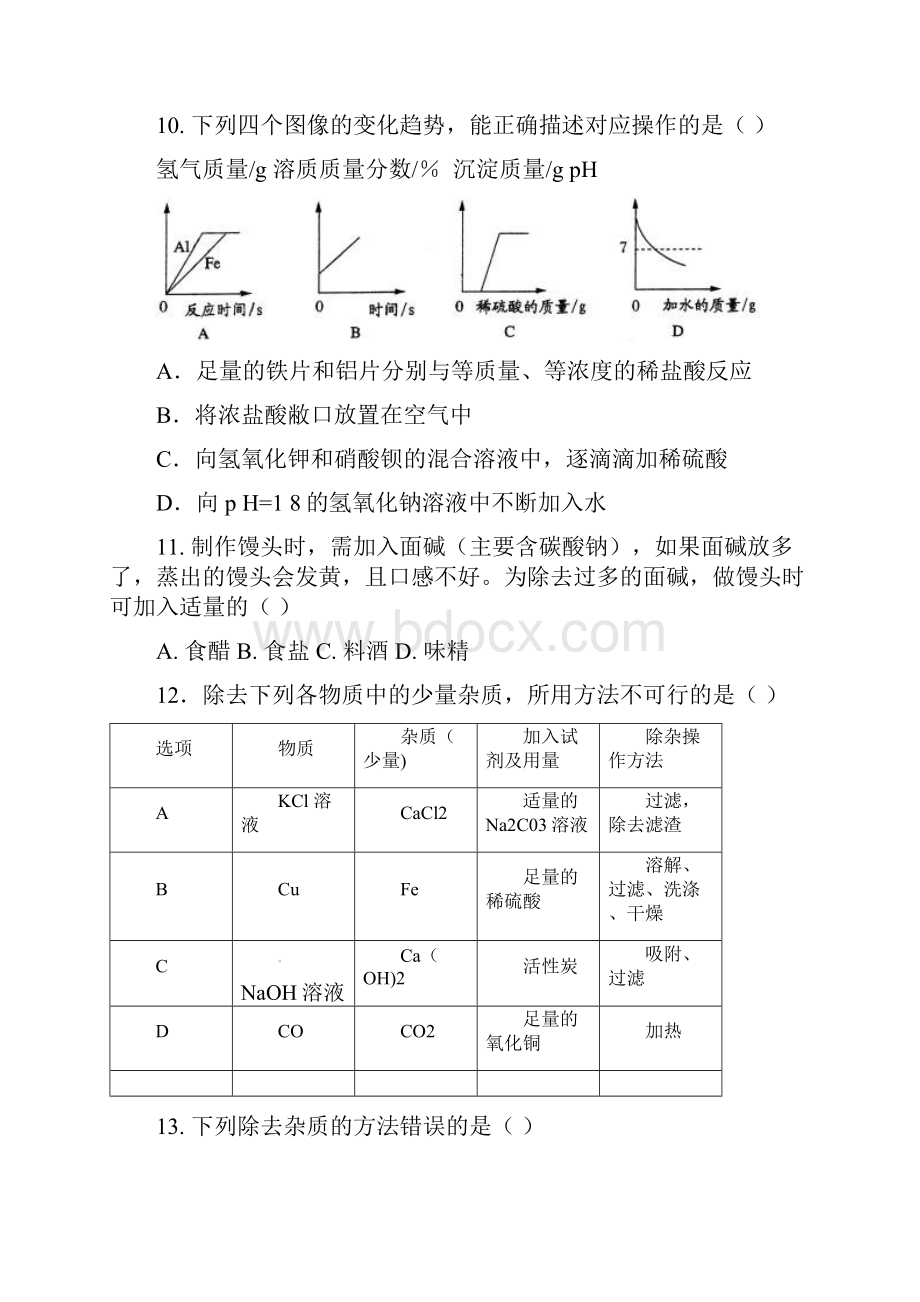 化学九下《酸碱盐》练习题.docx_第3页