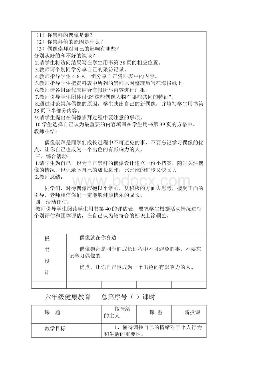 长春版小学6年级心理健康上册教案图文.docx_第2页