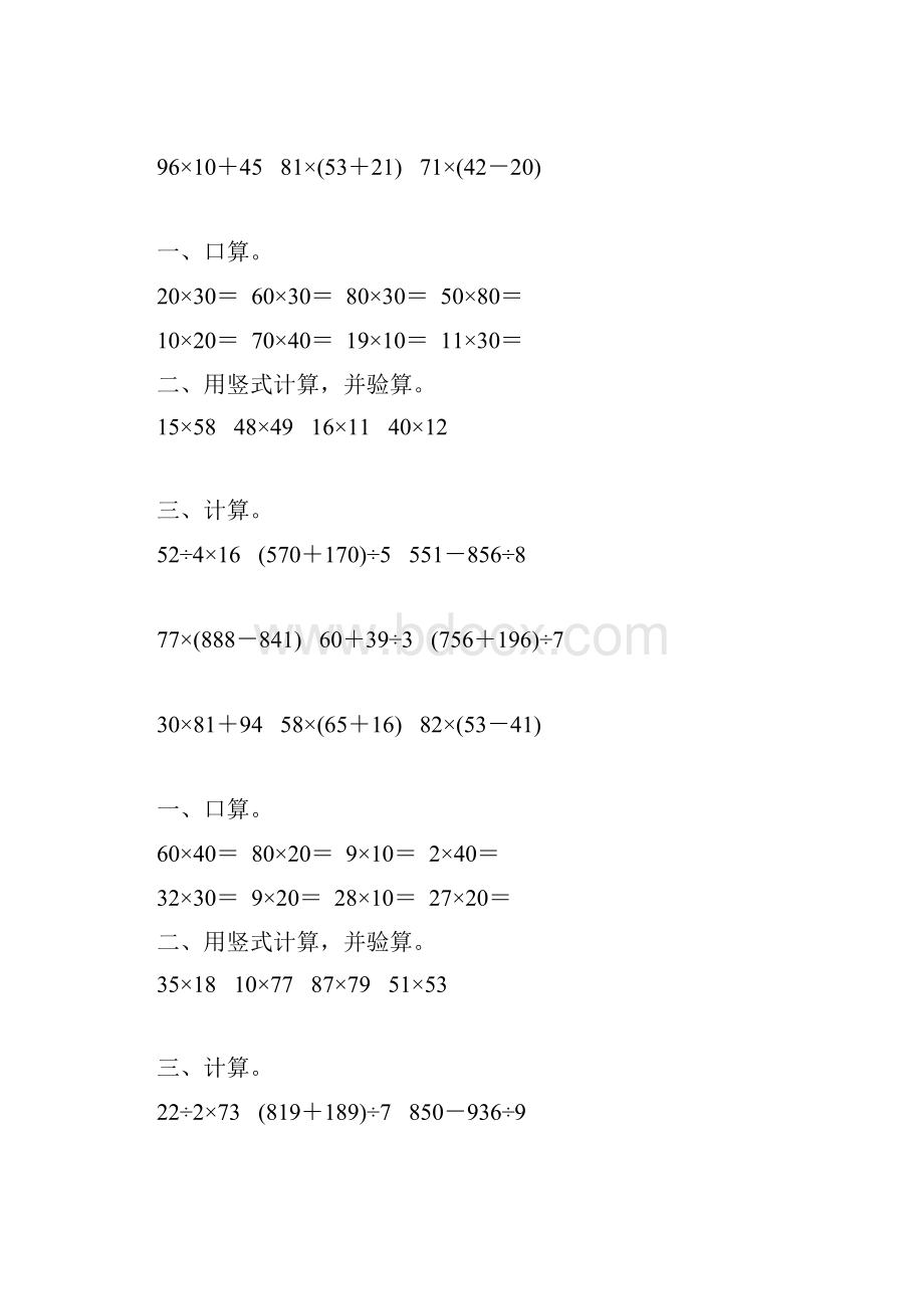 三年级数学下册期末总复习计算题大全344.docx_第2页