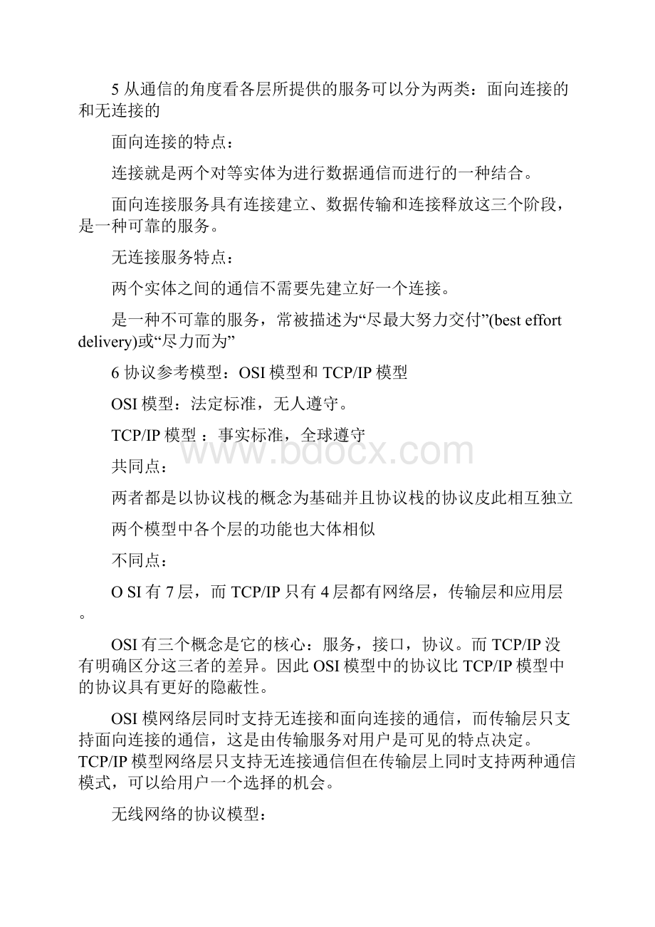 无线网络总结.docx_第2页