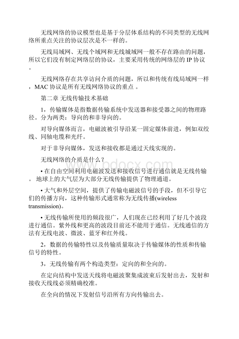 无线网络总结.docx_第3页