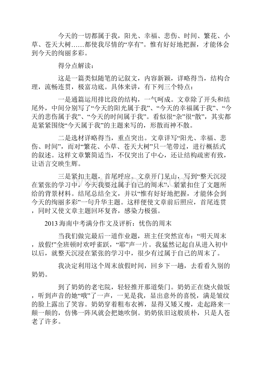 中考满分作文及评析一 2.docx_第2页