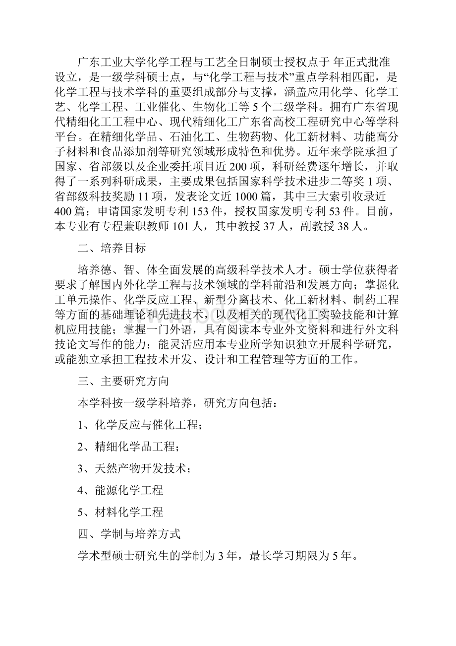 化学工程与工艺专业研究生培养方案附件8.docx_第2页