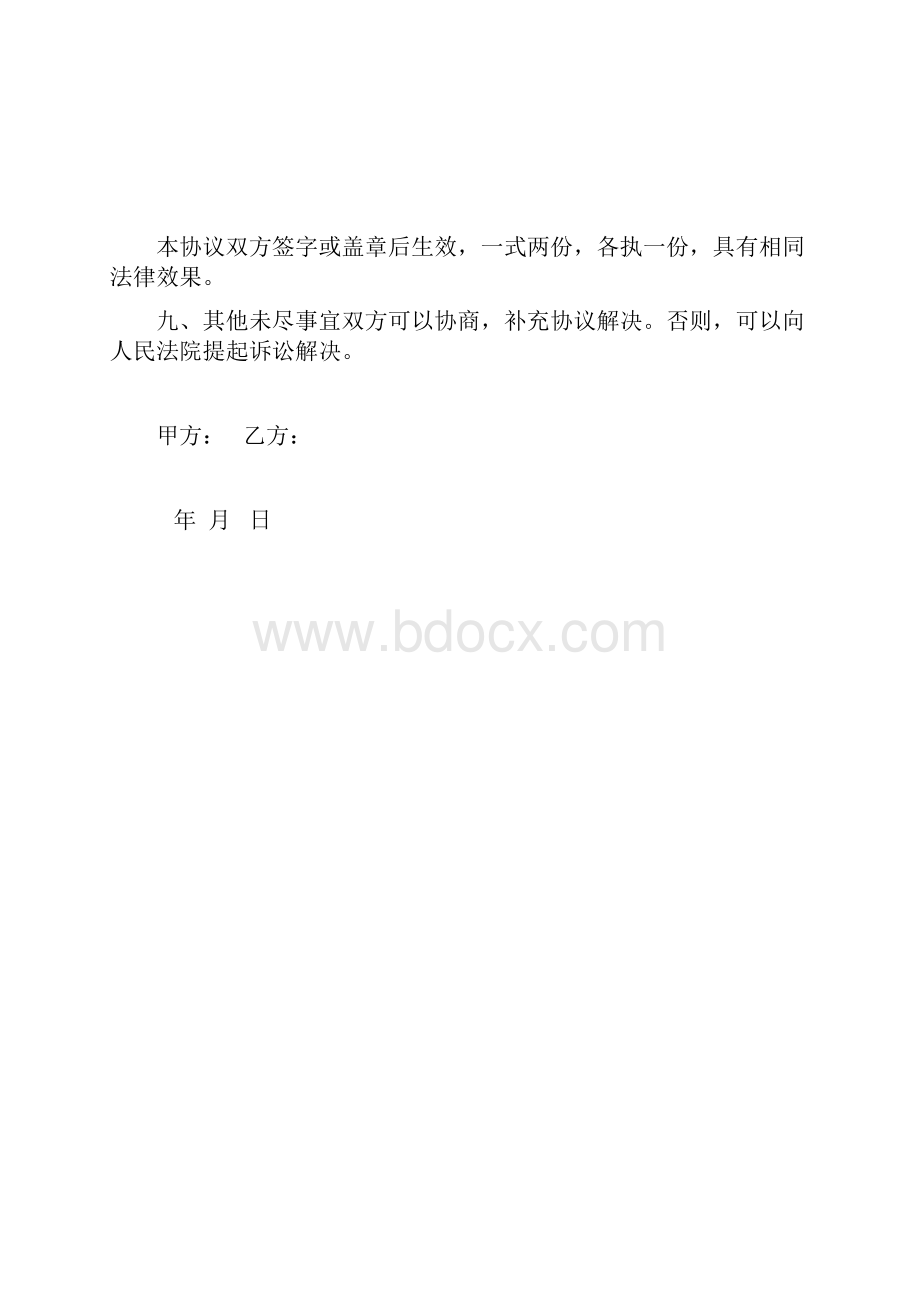 绝当车辆变卖协议书.docx_第3页