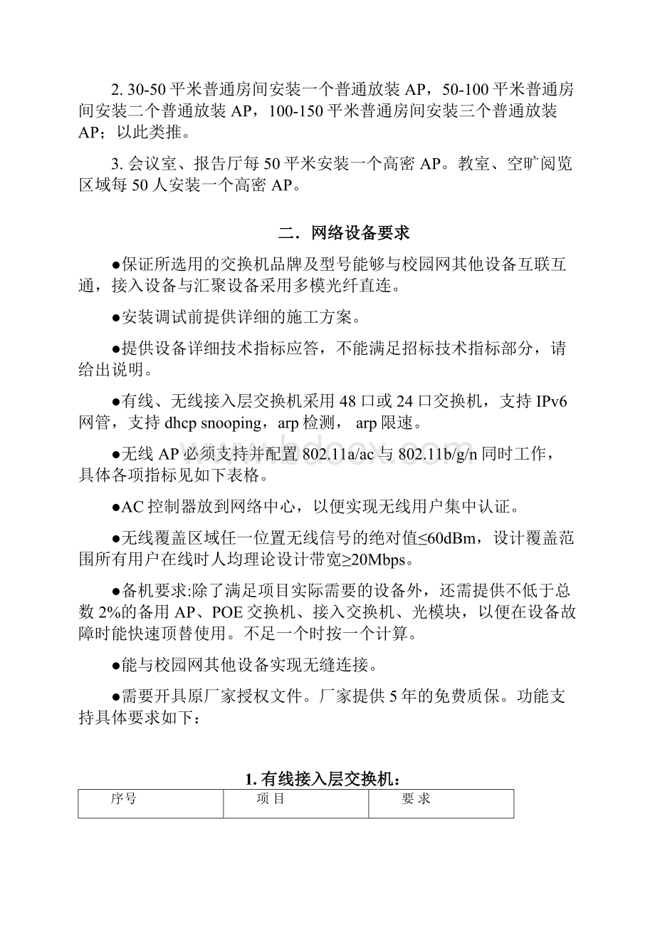 XX图书馆网络建设项目要求.docx_第2页