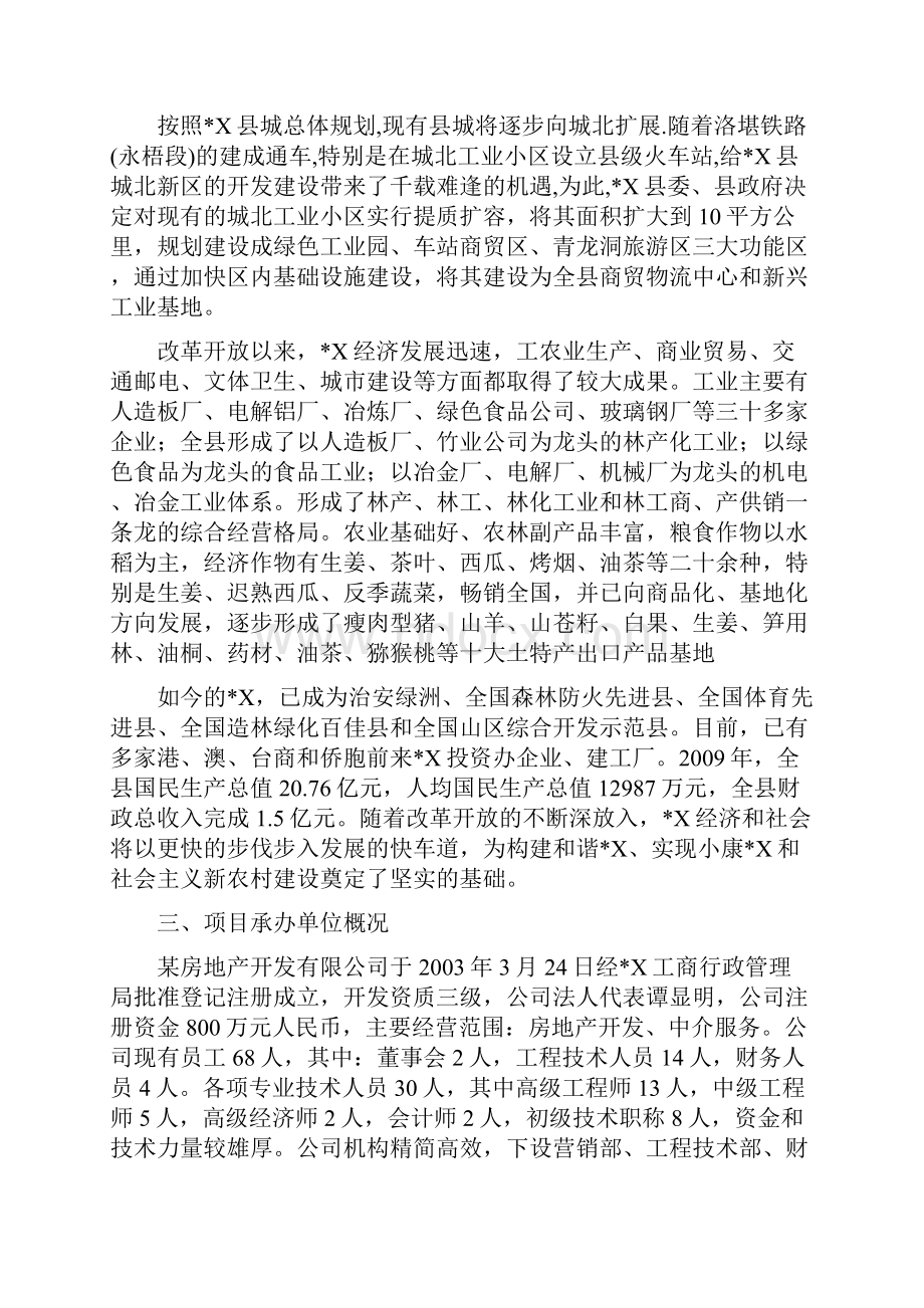 生态休闲度假村新建工程项目可行性研究报告.docx_第2页