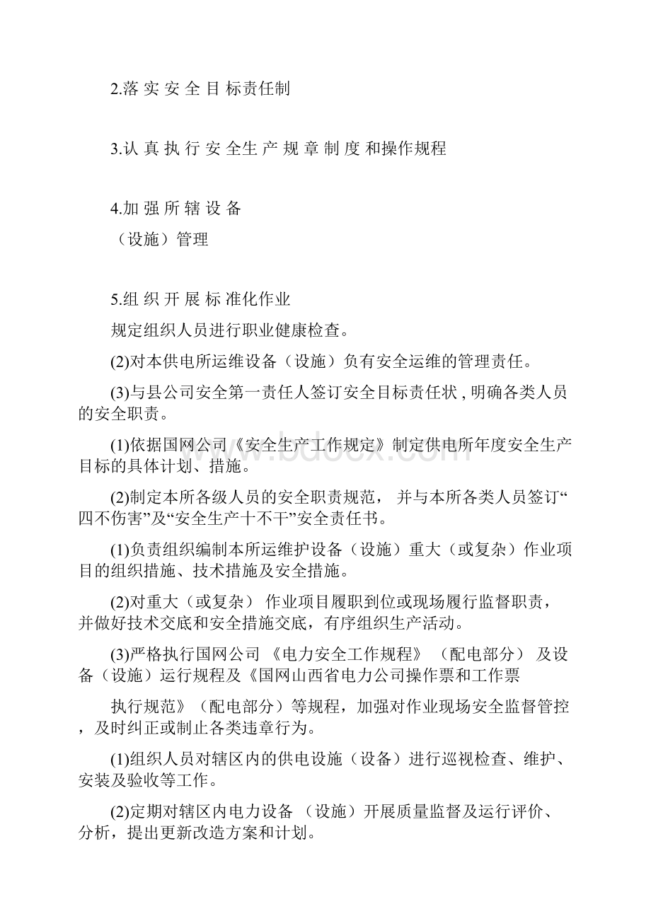 供电所安全责任清单.docx_第3页