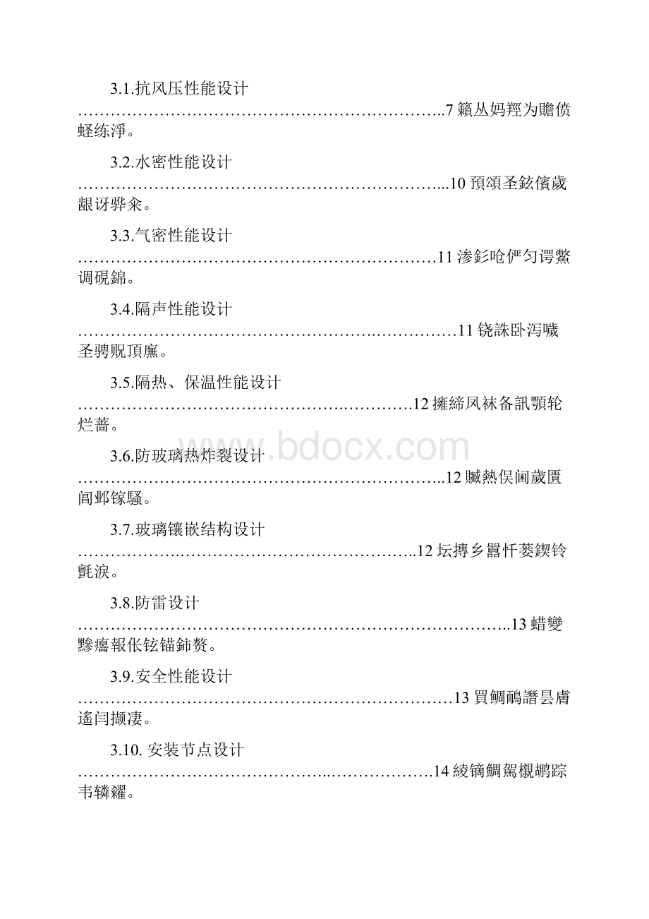 铝合金门窗工程招标技术要求.docx_第2页