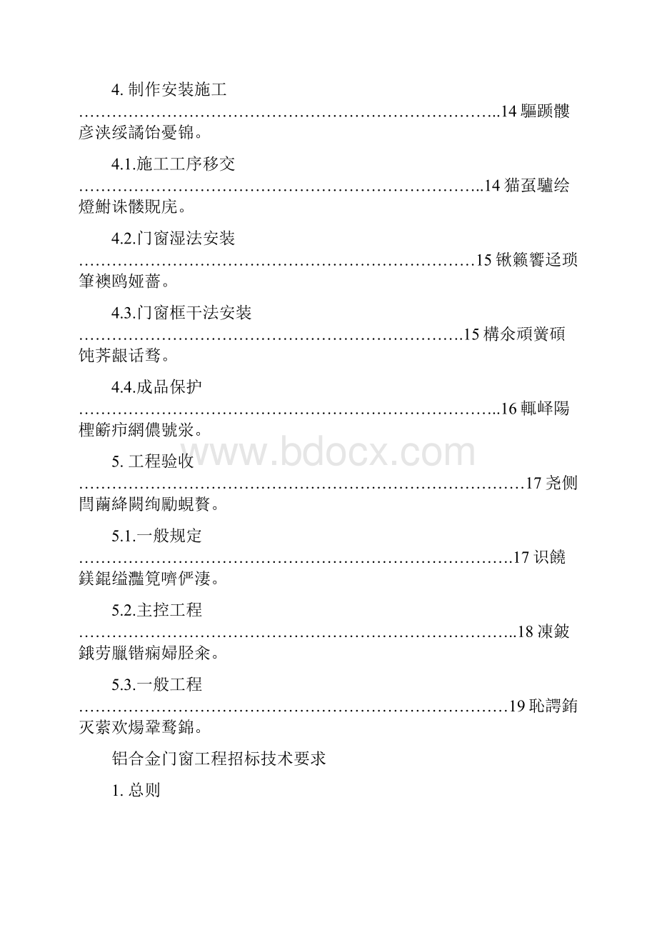 铝合金门窗工程招标技术要求.docx_第3页