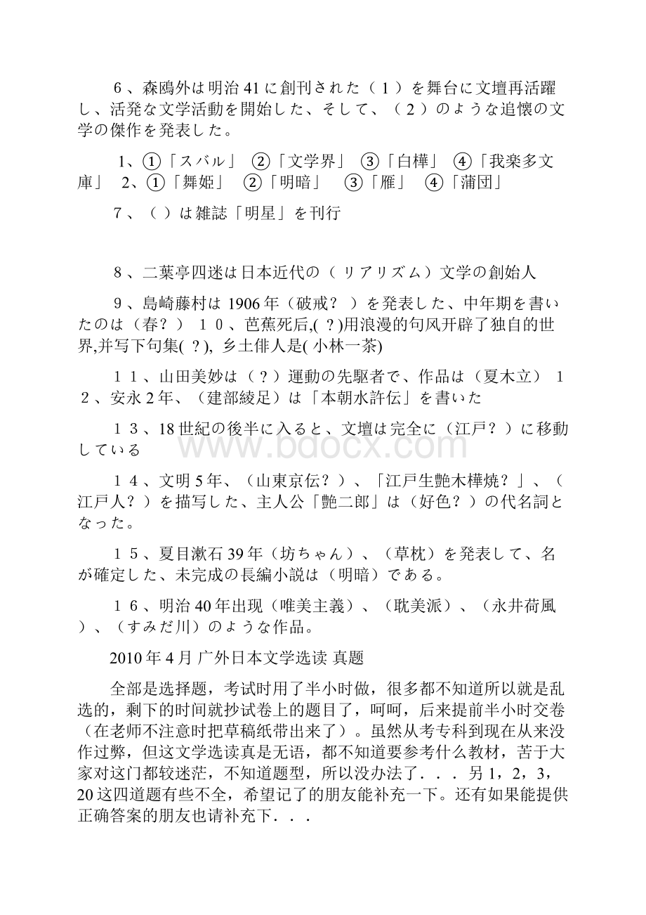 广外日本文学选读历年自考题目.docx_第2页