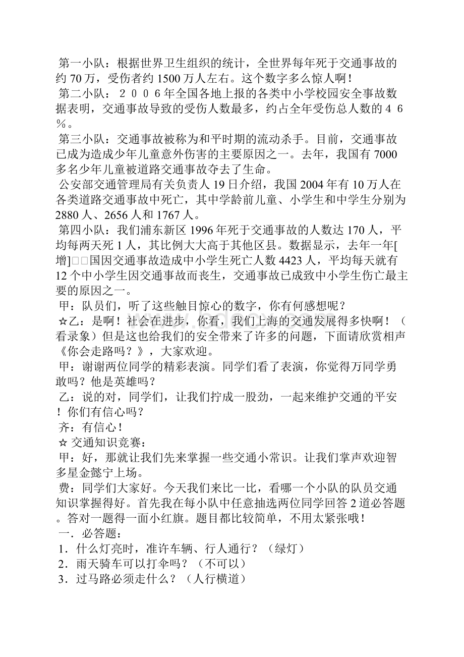 《交通安全伴我行》法制主题班会教案.docx_第2页