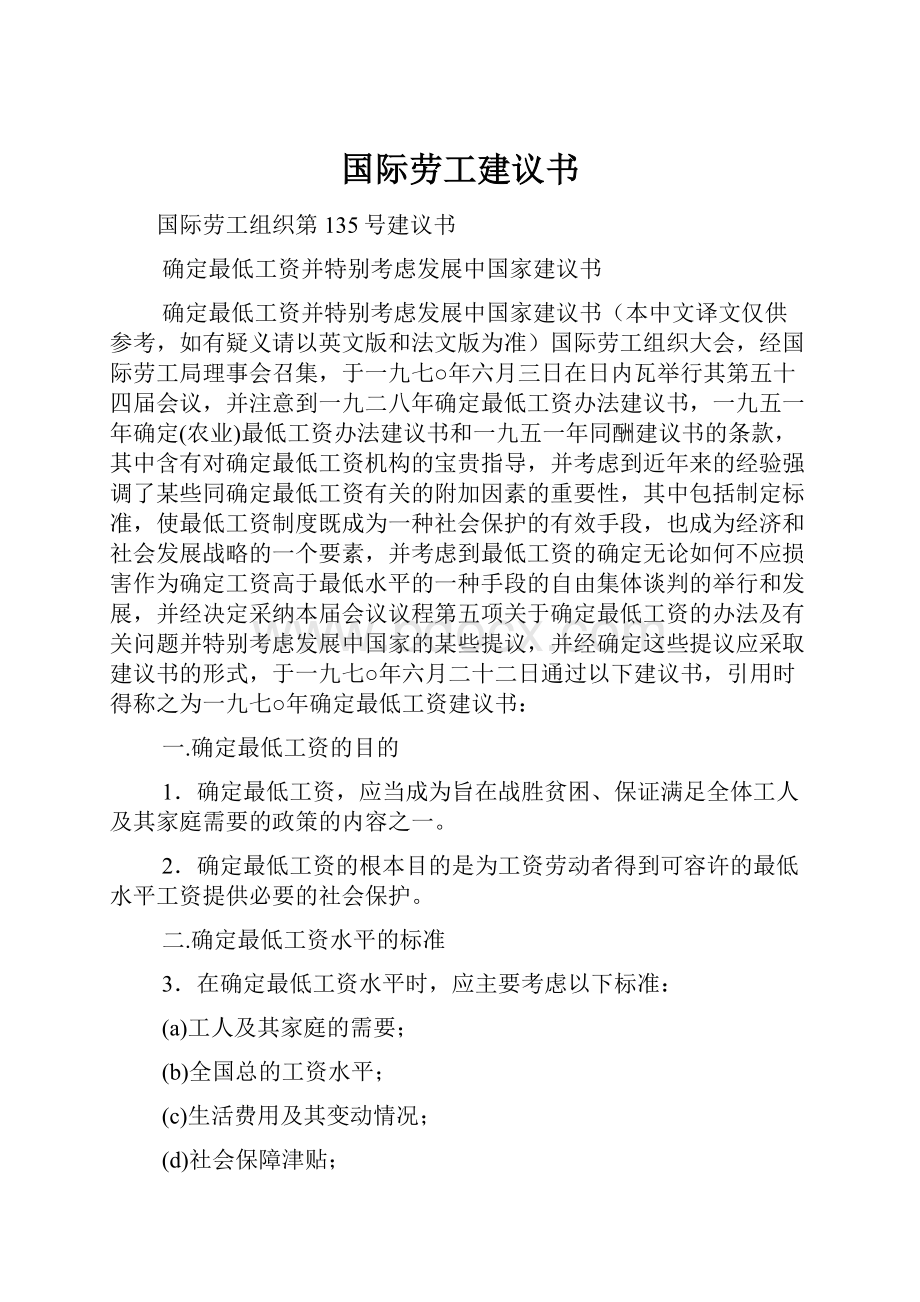 国际劳工建议书.docx