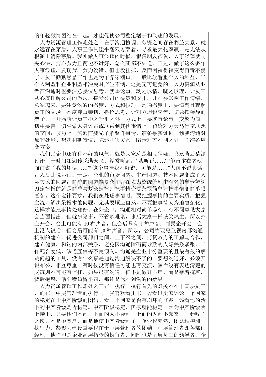 浅谈企业人力资源管理工作的难点.docx_第2页