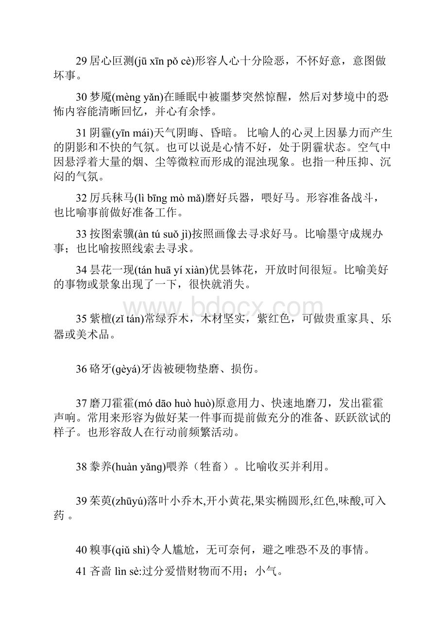 汉语言听写材料.docx_第3页