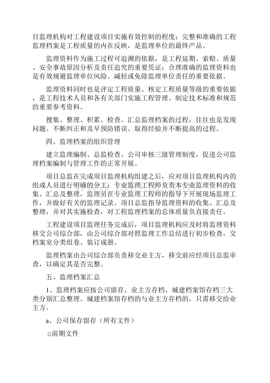 江苏建设工程监理资料整理指导.docx_第2页