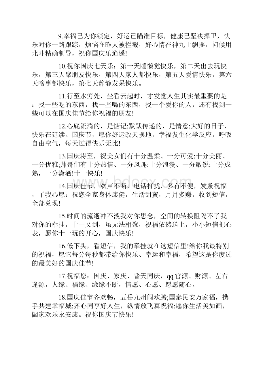 国庆节给祖国母亲的祝福句子文案100句.docx_第2页