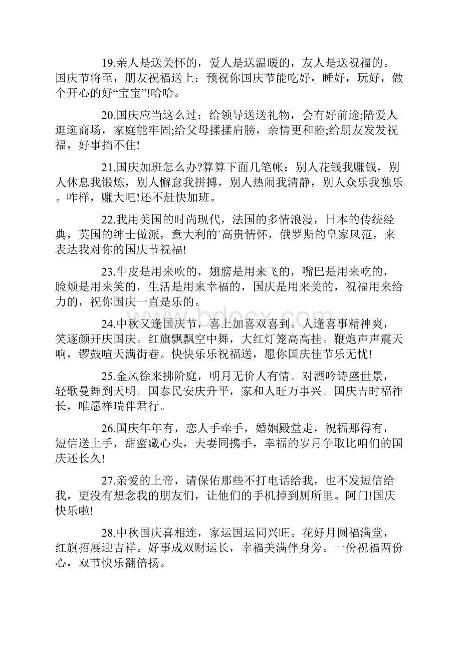 国庆节给祖国母亲的祝福句子文案100句.docx_第3页