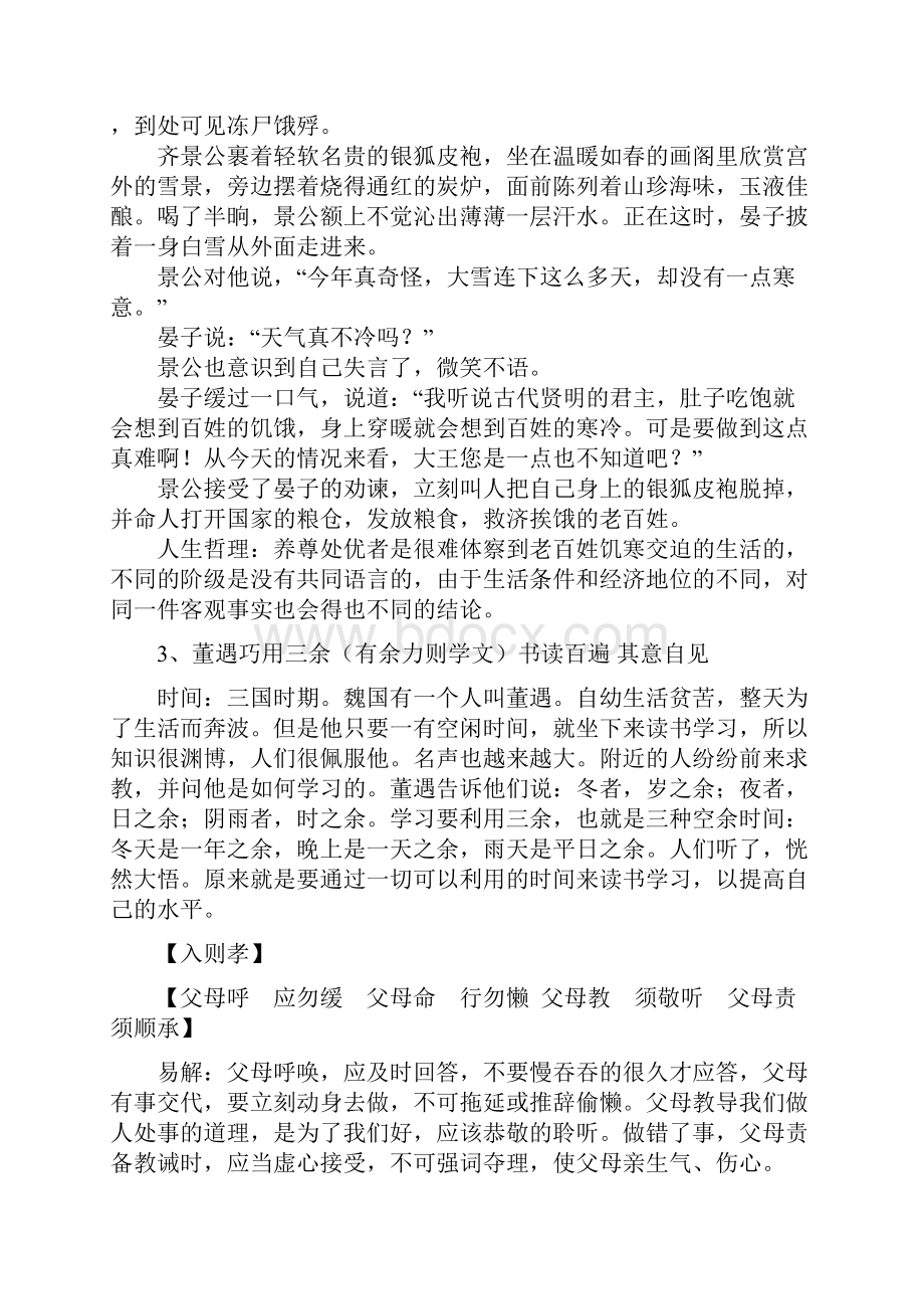 《弟子规》对应故事.docx_第3页