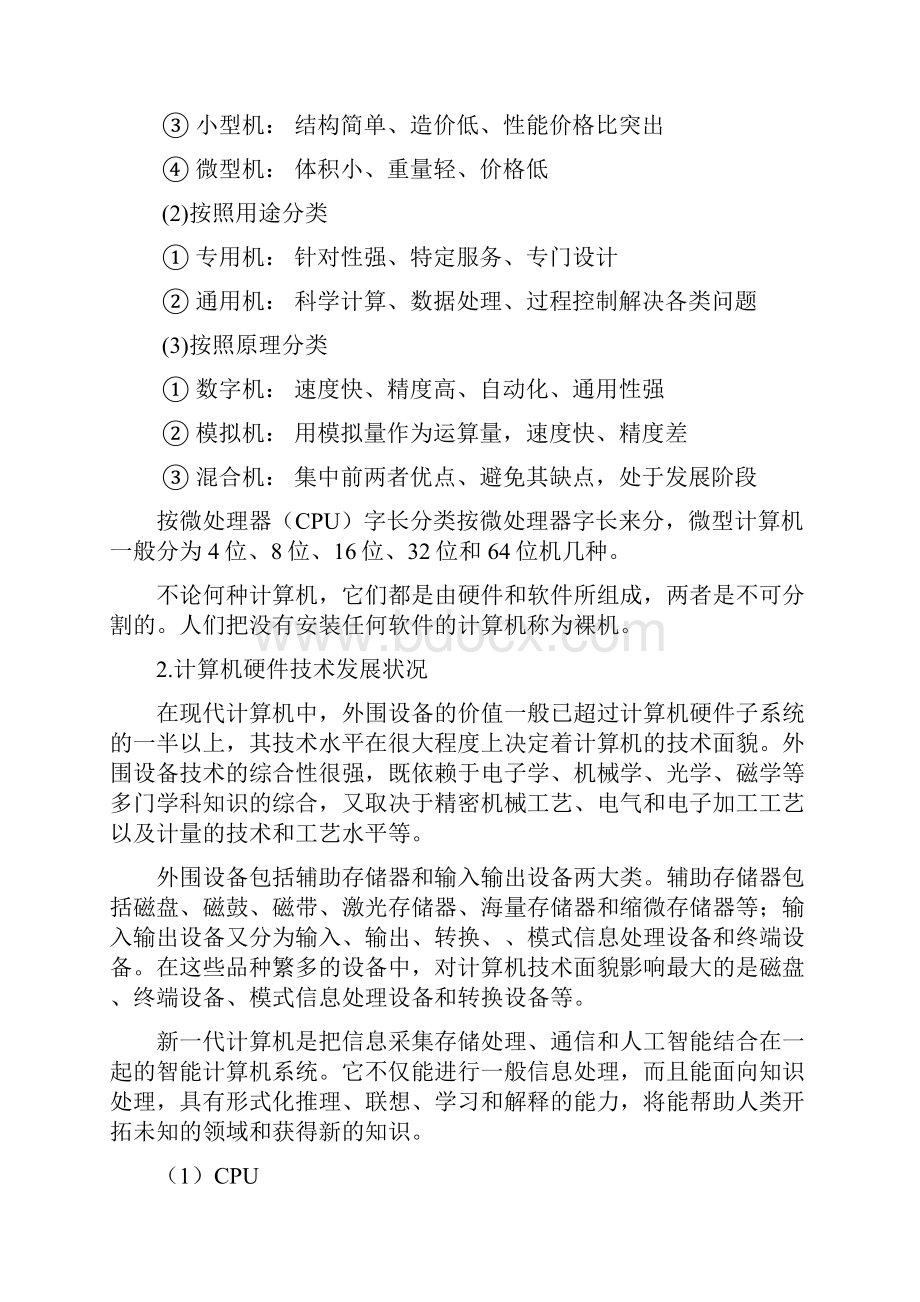 毕业论文计算机组装与维护.docx_第3页