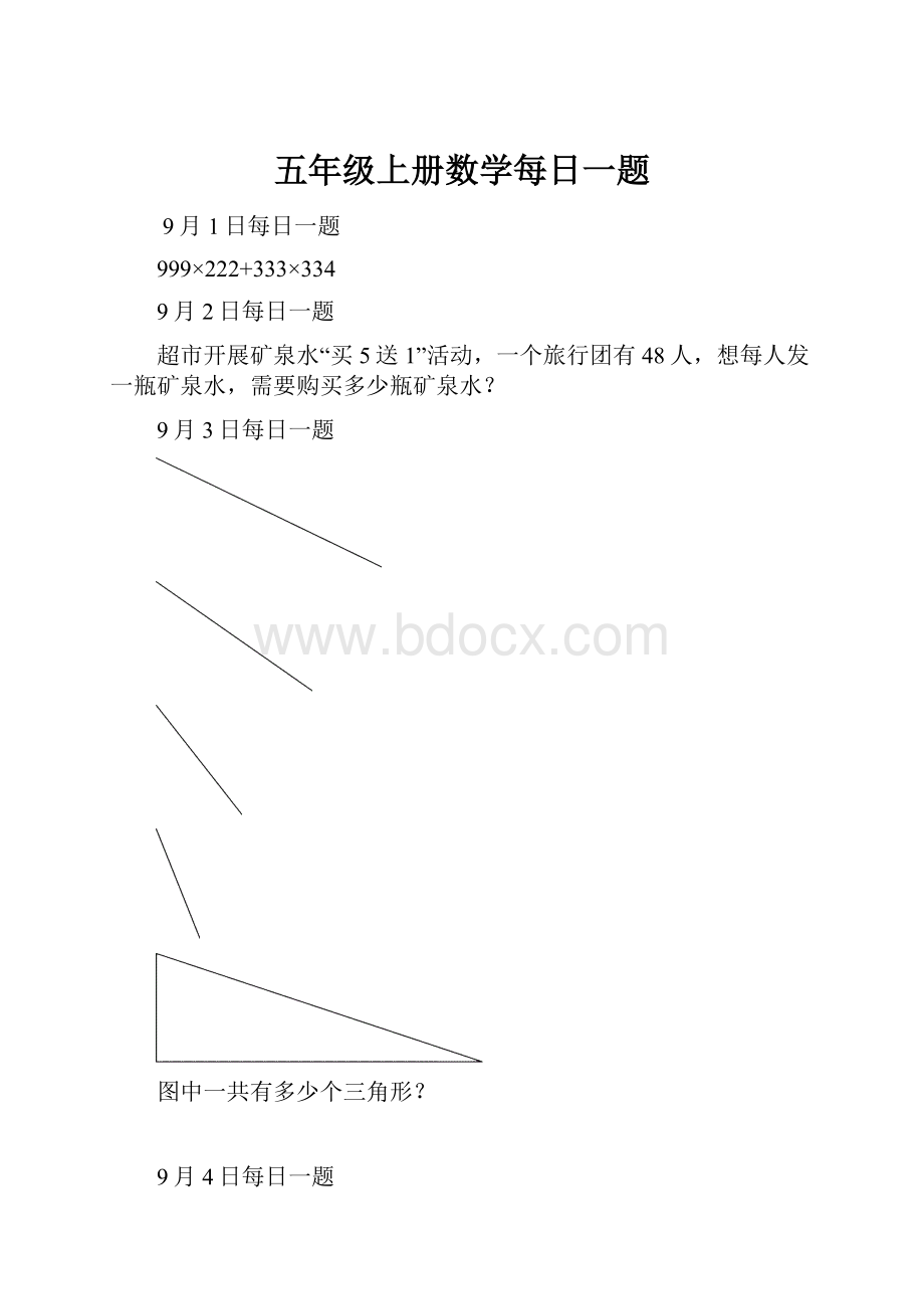 五年级上册数学每日一题.docx_第1页