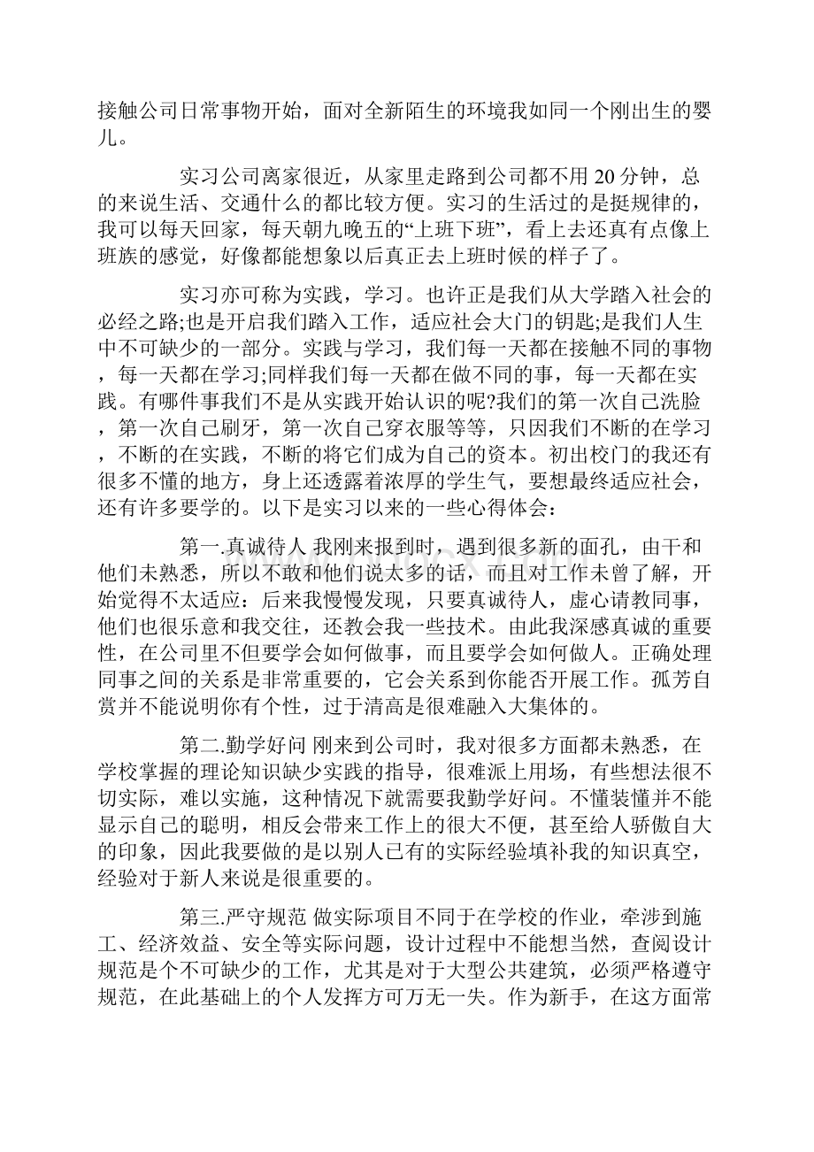 建筑设计实习总结00字.docx_第3页