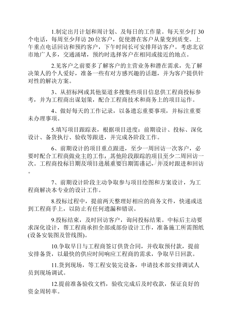 精选业务员工作计划文本.docx_第2页