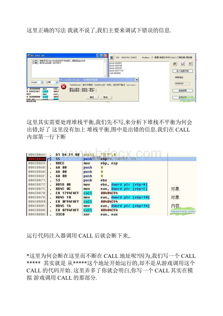 15授人以鱼不如授之以渔CALL的概念篇CALL出错分析.docx_第3页