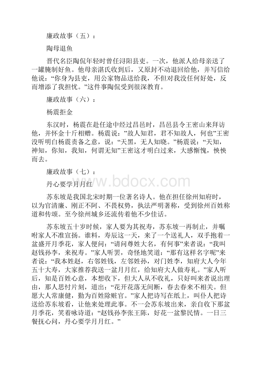 廉政故事精选25个.docx_第2页