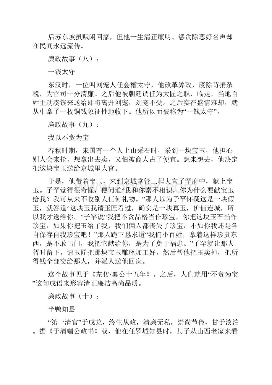 廉政故事精选25个.docx_第3页