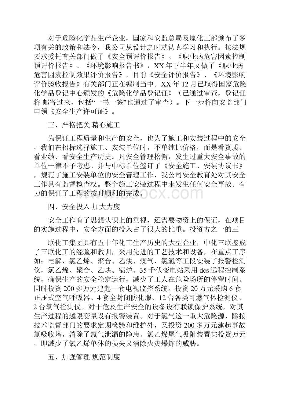 车间安全工作总结范文多篇.docx_第2页