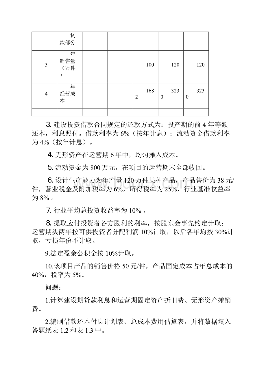 案例分析模拟试题一.docx_第2页