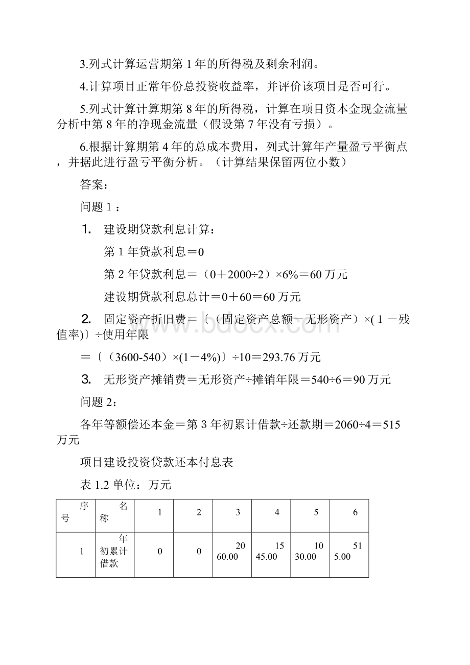 案例分析模拟试题一.docx_第3页