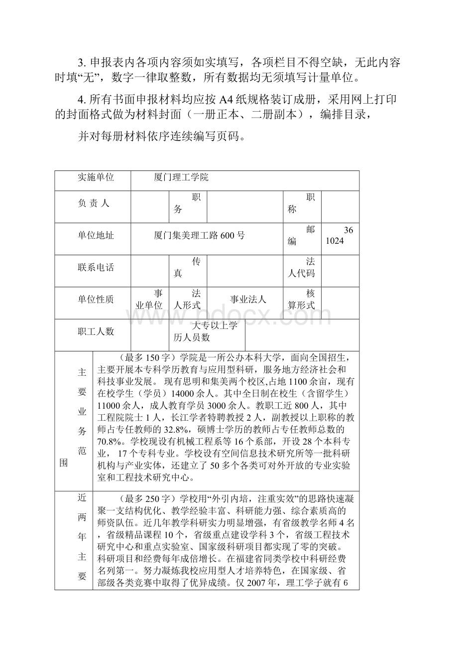 高校文化创意产业战略规划申报书.docx_第2页