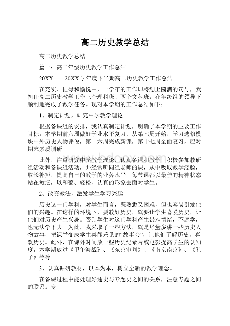 高二历史教学总结.docx_第1页