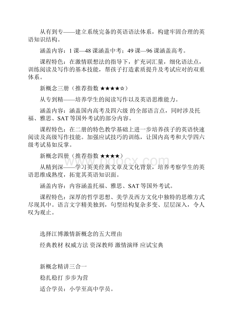 新概念教师手册版.docx_第2页