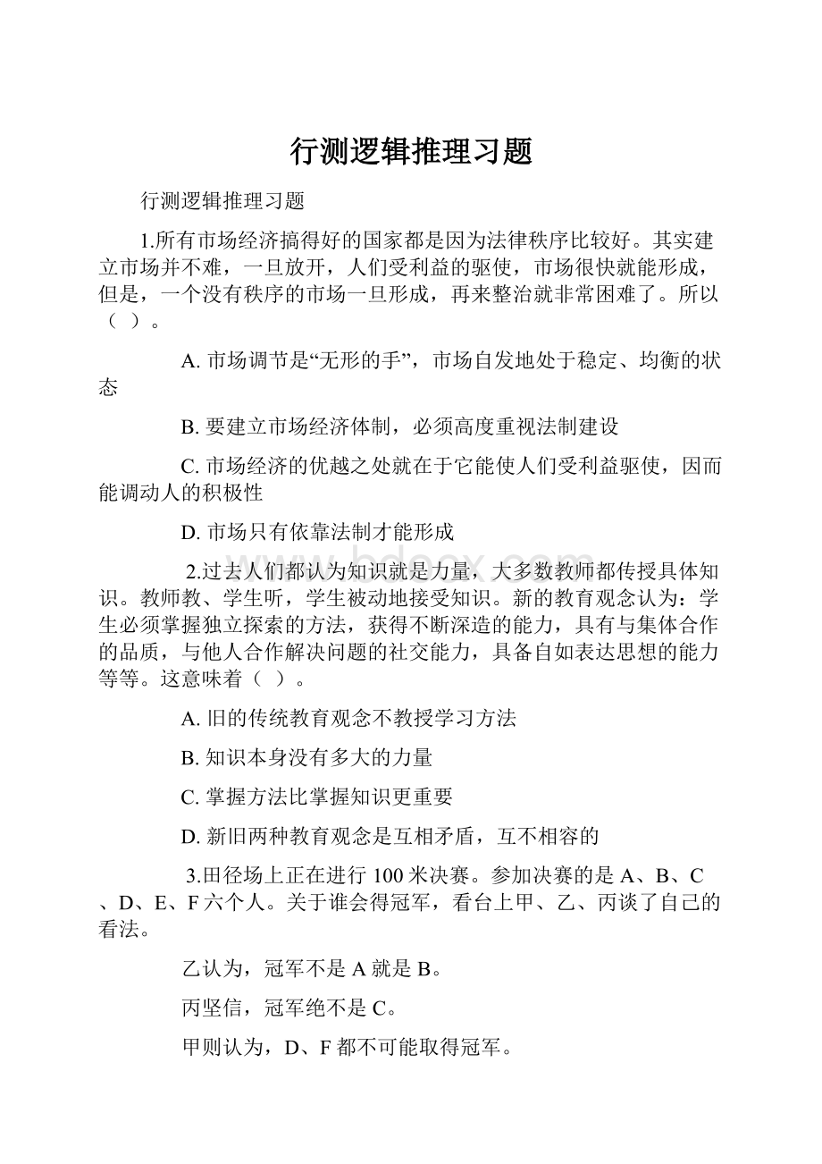 行测逻辑推理习题.docx