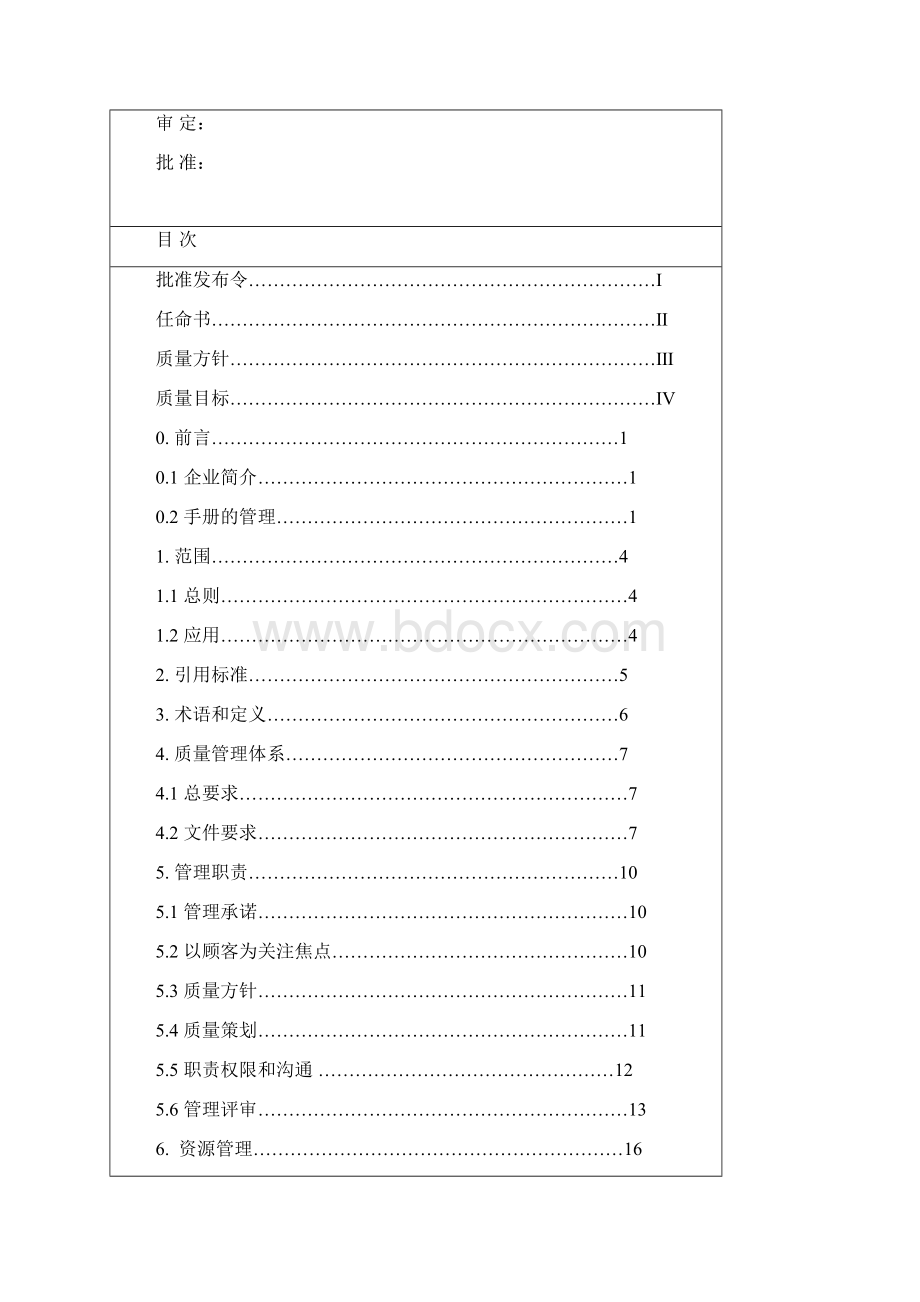 锅炉安装质量手册.docx_第2页