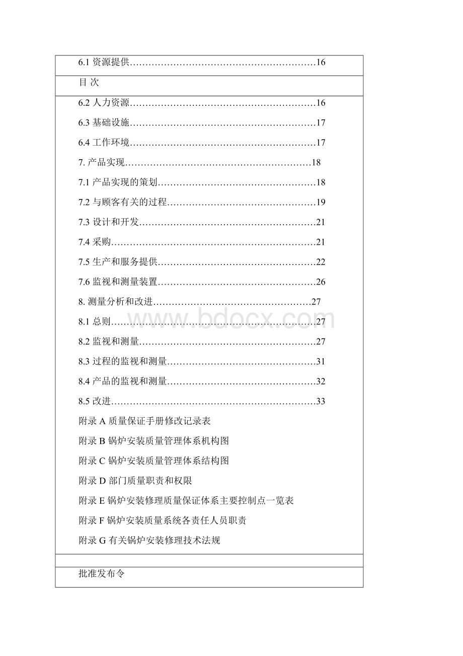 锅炉安装质量手册.docx_第3页