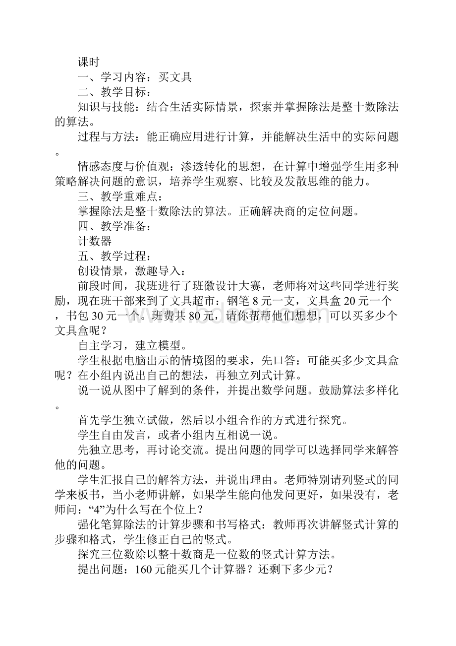 K12学习XX年四年级数学下册第六单元教案最新北师大版.docx_第3页