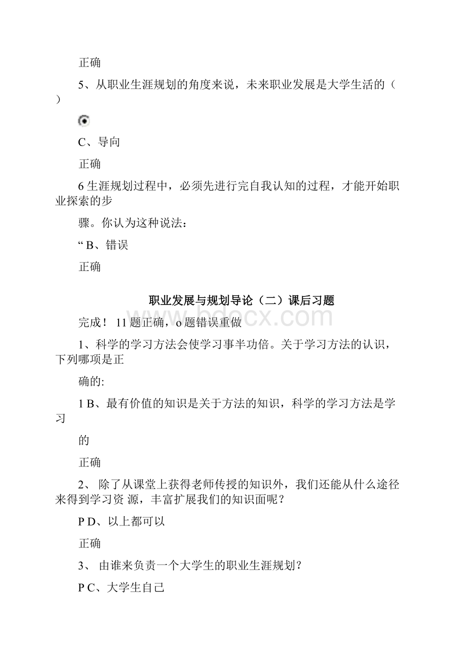 锦城职业生涯规划课后习题答案.docx_第2页