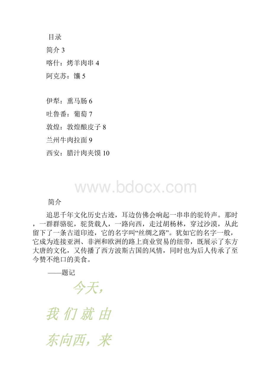 丝绸之路上的美食.docx_第2页