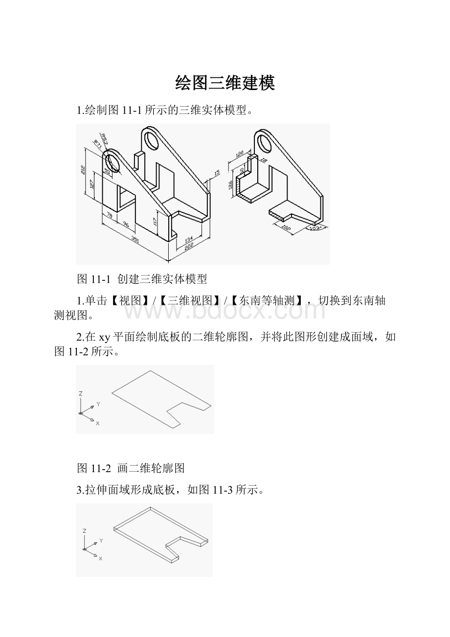 绘图三维建模.docx