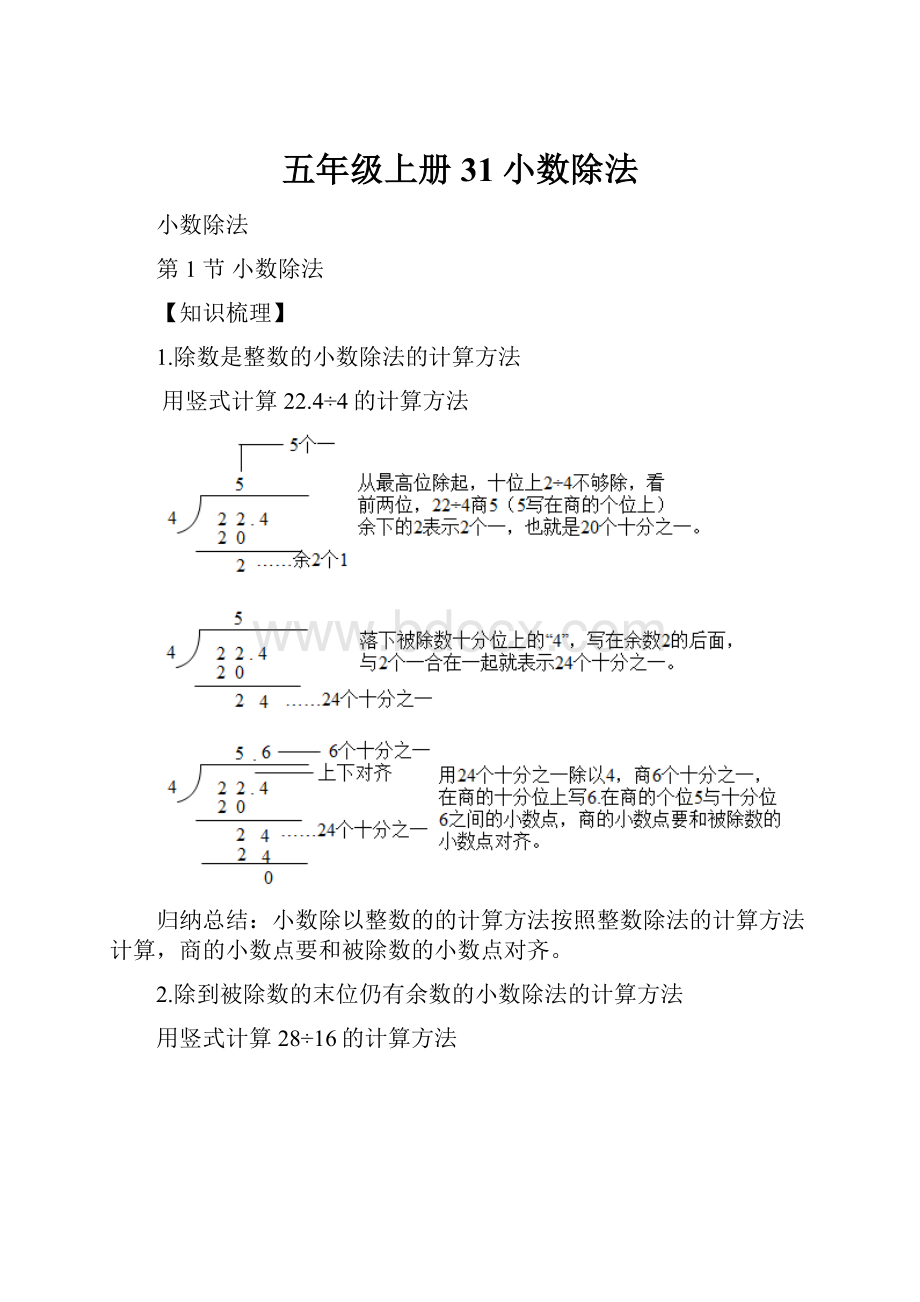 五年级上册31小数除法.docx_第1页