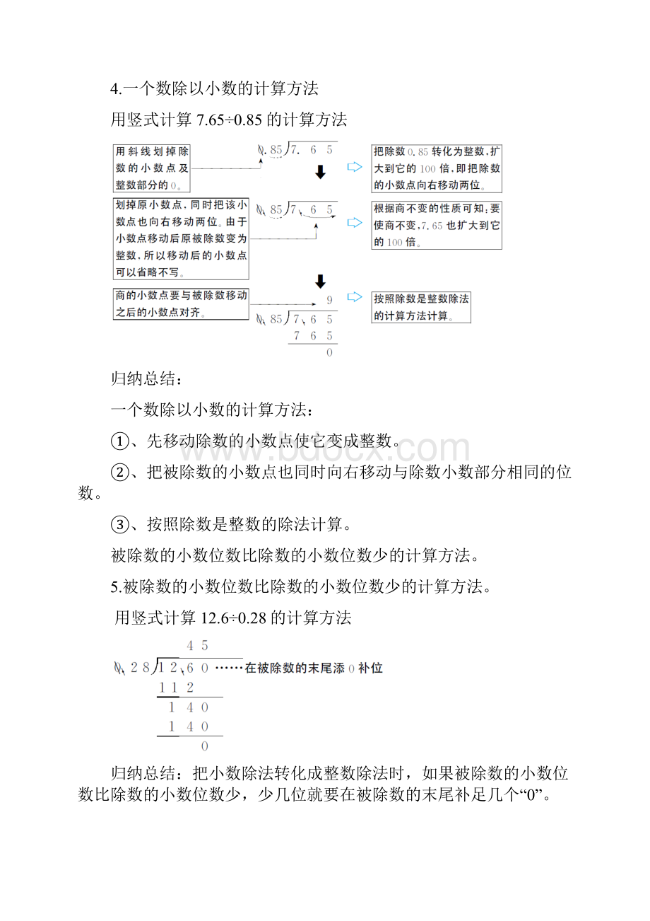 五年级上册31小数除法.docx_第3页