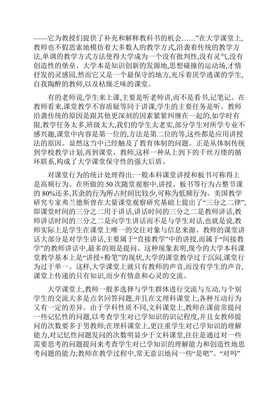 大学教师课堂控制的社会学分析.docx_第3页